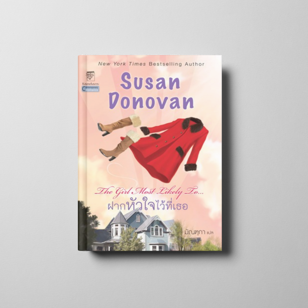 The Girl Most Likely To Book Cover
